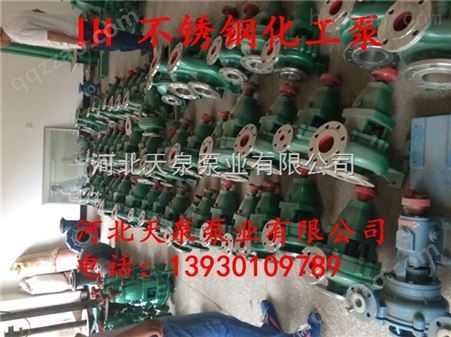 不锈钢化工泵IH125-100-315刨花碱化工泵