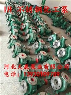 不锈钢化工泵IH25-25-125节能耐腐蚀泵_离心泵