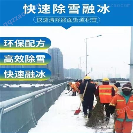 融雪除冰除雪剂 颗粒状 河南环保型 道路市政桥梁高速专用现货