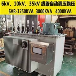 赣兴35kv线路有载调压器SVR-1250KVA高压末端升压稳压器