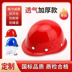 建筑施工透气安全帽加厚塑料安全头盔abs玻璃钢防砸头盔v型防撞帽