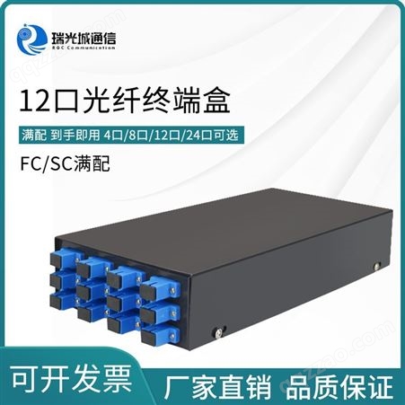 12口光纤终端盒12口满配光纤终端盒熔纤盒尾纤熔接盒SC/FC接口光纤续接盘配线架