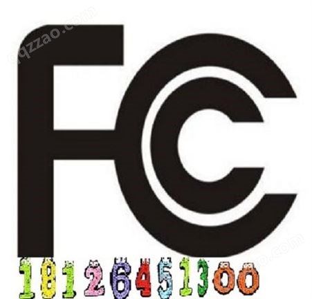 快速申请FCC测试标准美国电磁兼容认证可以优惠办理