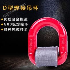 G80模锻吊环模具起重吊索具专用焊接环高强度焊接D型环