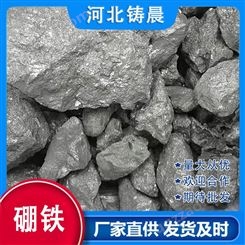 硼铁合金 可铸铁、 炼钢 、助溶剂， 焊接性能高 淡黄、灰黑色