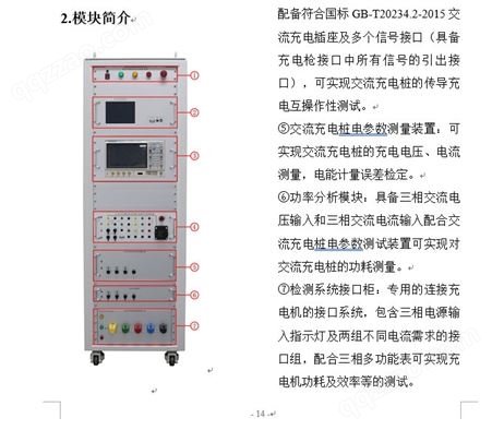 汉威智能装备 SHW-3912 交流充电桩综合测试装置