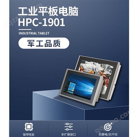 windows嵌入式无风扇工业平板电脑 低功耗 海川信息HPC-1901