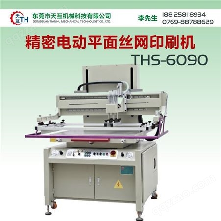 THS-6090精密电动平面丝网印刷机 THS-6090
