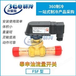 奉申油流量开关FSF20W-3/4 FSF20W-7/8 FSF25W-28 流量控制器