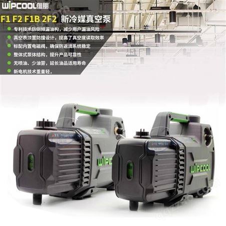 维朋单级双级真空泵F2R抽气泵R32空调维修工具