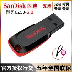 散礼网 批发sandisk迷你2.0办公优盘CZ50酷刃8G 16G 32G 64G 128G闪迪