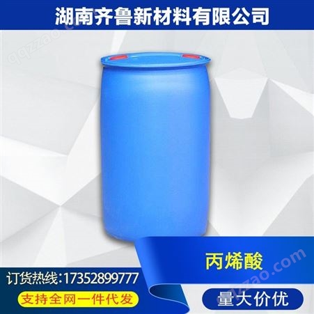 齐鲁 丙烯酸 粘合剂 国标高含量 工业级丙烯酸