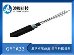 GYTA33光缆，GYTA33水光缆，GYTA33光缆价格