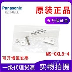 原装松下 MS-GXL8-4 方形接近传感器安装支架 适用余GX-8系列