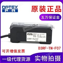 原装OPTEX奥普士D3RF-TN-F07 光纤传感器放大器
