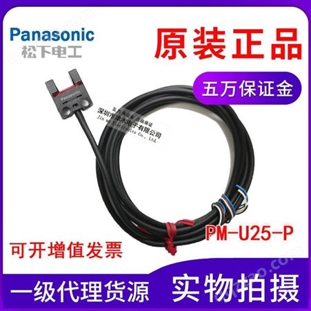 松下PM-U25-P槽型光电传感器U型传感器 PNP输出四线式