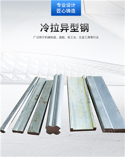 冷拉钢异型钢 产品种类齐全 支持定制 冷拉模具钢不锈精密加工