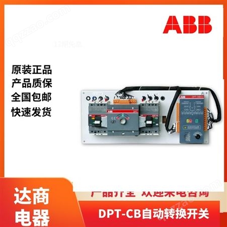 全新ABB双电源自动转换开关DPT63-CB010 C2A 2P/3P/4P