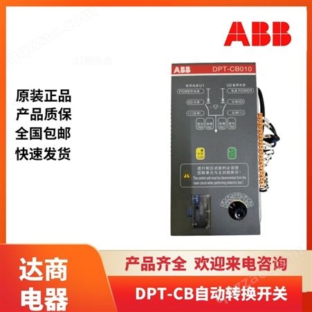 ABB双电源自动转换开关DPT250-CB010 R63 3P/4P一级经销商代理