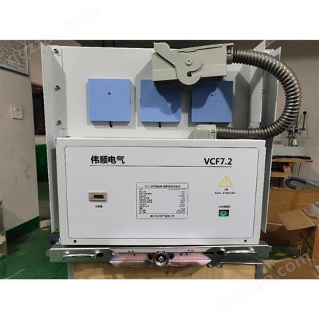 高压真空接触器VJFC-12/D315-40新型熔断器真空接触器品牌