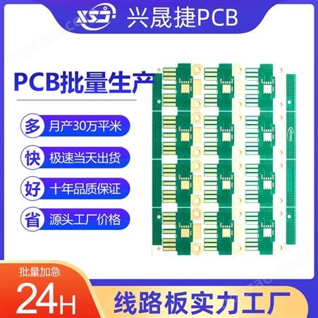 兴晟捷PCB 单双面线路板打样 小家电线路板批量加急生产 FR-4玻纤板实力工厂
