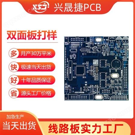 兴晟捷双面板工厂 机械键盘PCB电路板批量生产 FR-4单双面加急打样制作