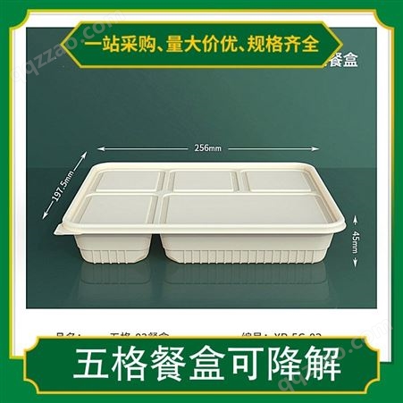 五格可降解一次性餐盒 规格1200毫升 可按需求定制 可售卖地全国
