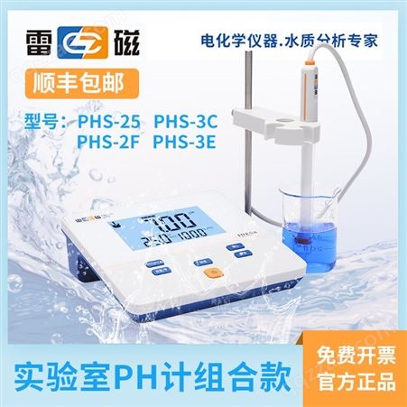 上海雷磁PH计酸度计PHS-3C-3E-2F PHS-25实验室精密台式便携式