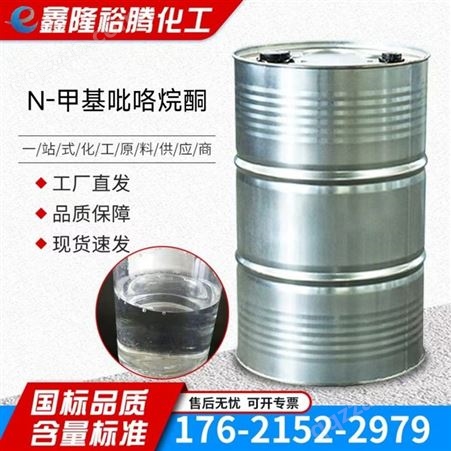 N-甲基吡咯烷酮 NMP 工业级有机溶剂 清洗剂 无色透明液体