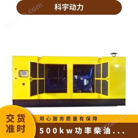 KY-500GF500kw功率柴油发电机组 额定电压380/220V 三相型