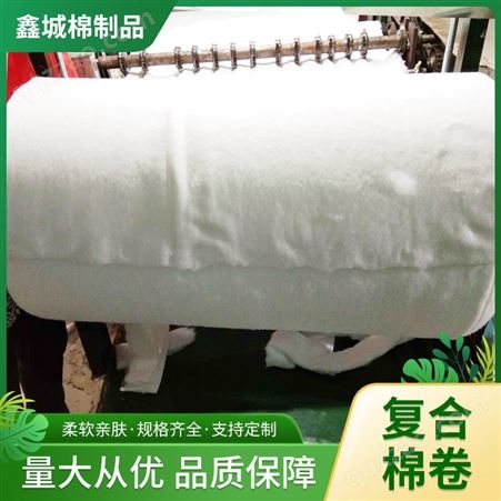 鑫城棉制品 多层复合珍珠脱脂棉卷 环保包装材料