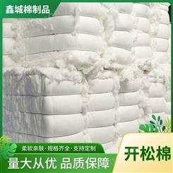鑫城棉制品 棉花 白色无纺布开花气流纺床垫用原料定制