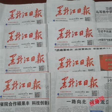 代买黑龙江日报原版老报纸 代找哈尔滨日报纸质生日纪念过期报纸