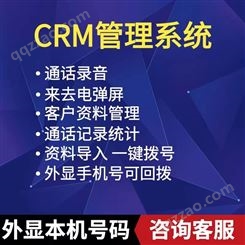知云通信企业外呼营销管理系统自动录音呼叫CRM客户来电统计查询