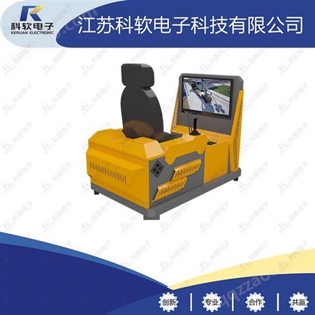 江苏科软 履带式挖掘机模拟机 WJJ 训练考核 技能培训 源头生产