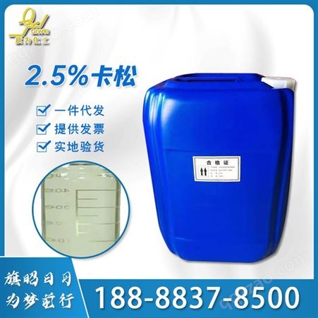 卡松 工业防腐剂 涂料防霉剂 洗涤日化 2.5%含量 棕黄色透明液体