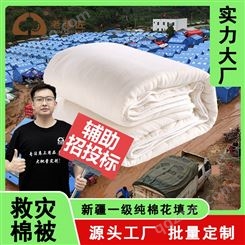 民政应急救灾棉被子被褥床上用品生产，工厂，家批发定制做