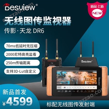 百视悦DR6无线图传监视器高亮触摸单反5寸相机外接便携小型显示器