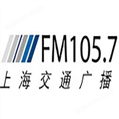 上海交通电台fm105.7广播广告价格，上海电台广告中心