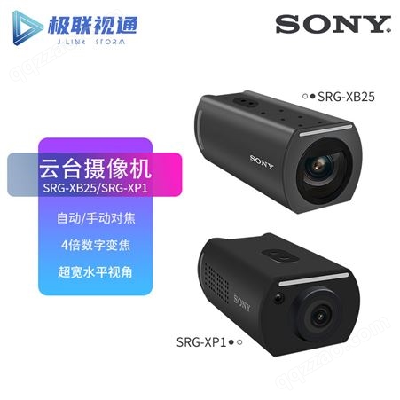 SRG-XP1/SRG-XB25云台直播摄像机25倍光学变焦4k60pHDMI/网络接口