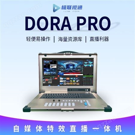 DORA PRO 自媒体直播导播一体机 虚拟演播室直播一体机