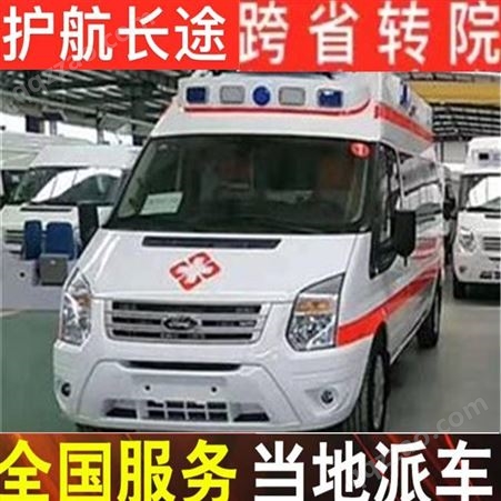 广 州 救护车120跨省出租快速高效转运 重症车异地转运 hhcz469