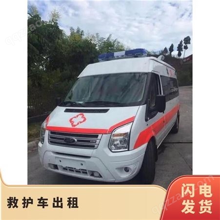 广 州 救护车出租 全天服务 支持 24小时服务 zs001