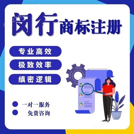 上海商标注册服务-闵行区logo设计-商标注册-商标转让-商标申请
