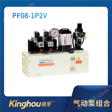液压快速换模系统气动泵组合-精厚PF081P2V单泵头二回路
