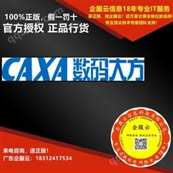 CAXA MES制造过程管理 国产自主研发三维设计软件正版使用