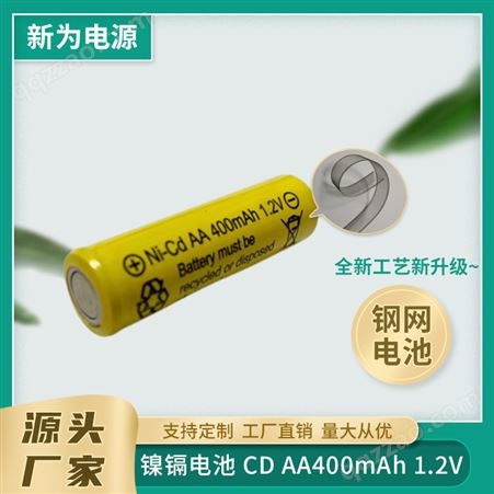 新为电源 镍镉电池 CDAA400充电电池现货充足 对讲机电池