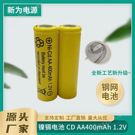 新为电源 镍镉电池 CDAA400充电电池现货充足 对讲机电池