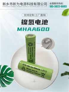 MHAA600钢网镍氢电池MHAA600 应用于太阳能灯 玩具 手电 发货多城市