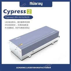 Cypress2系列工业级20W纳秒紫外激光器 国产激光器